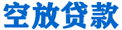 福兴贷款_快速便捷的本地贷款服务_低利率高额度_专业贷款服务平台